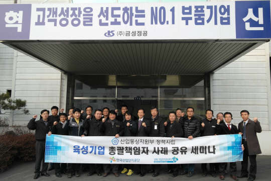 구미기업성장지원센터가 지난 11일 오후 대구 성서산업단지 금성정공에서 '육성기업 총괄책임자 사례 공유 세미나'를 개최했다. 참석자들이 기념사진을 찍고 있다. 구미기업성장지원세터 제공